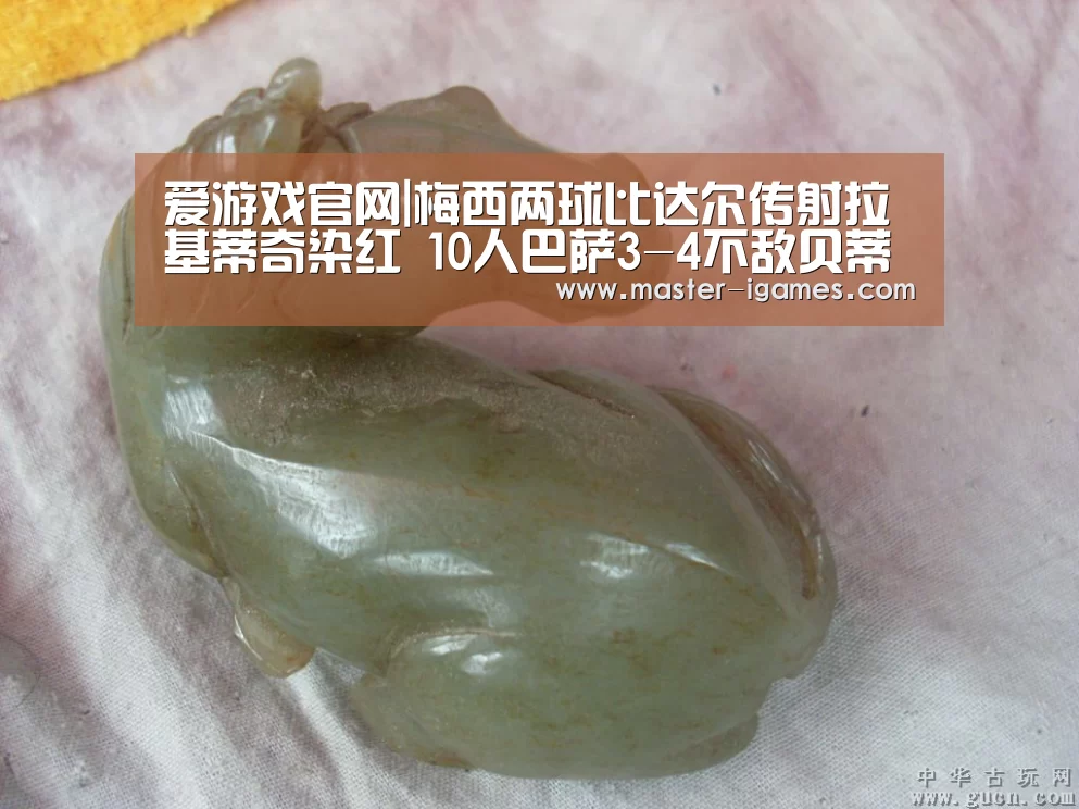 爱游戏官网|梅西两球比达尔传射拉基蒂奇染红 10人巴萨3-4不敌贝蒂斯(图2) 爱游戏下载