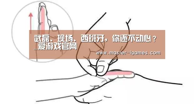 爱游戏
