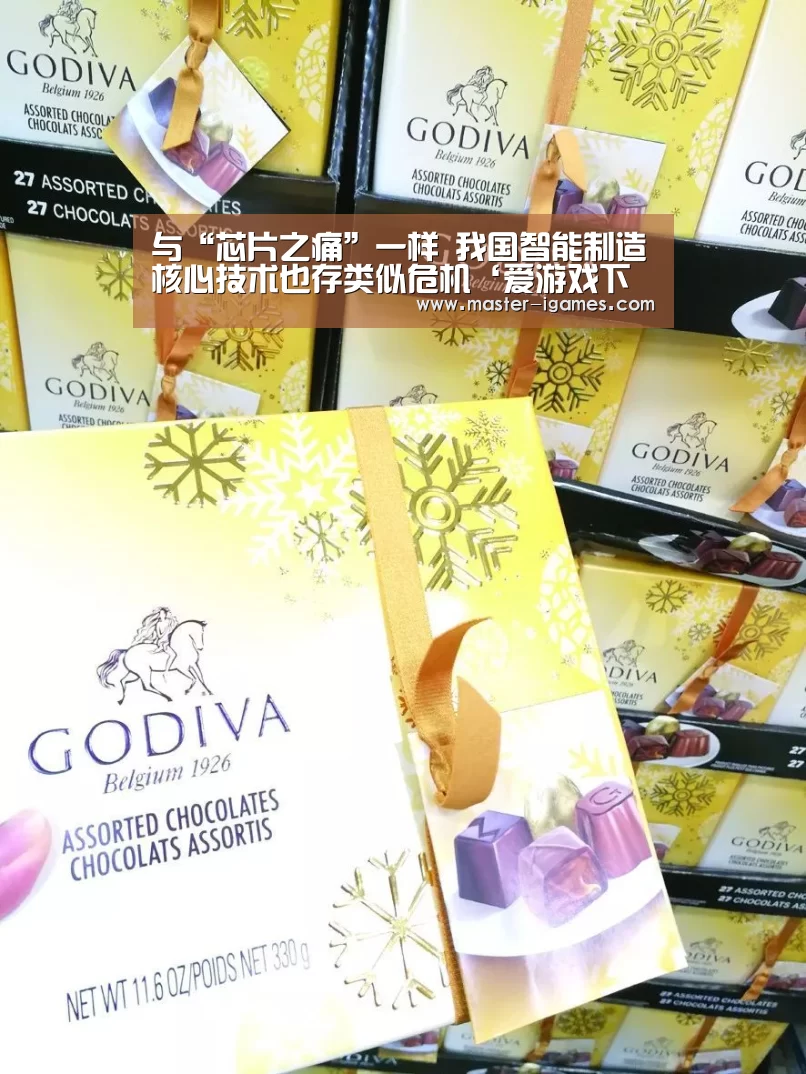 与“芯片之痛”一样 我国智能制造核心技术也存类似危机‘爱游戏下载’(图2) 爱游戏体育平台