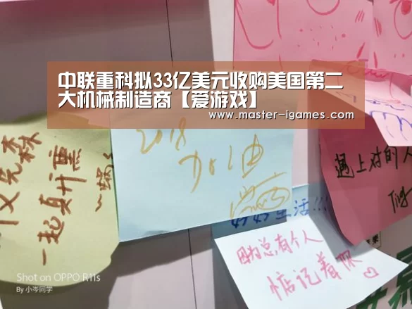 中联重科拟33亿美元收购美国第二大机械制造商【爱游戏】(图4) 爱游戏下载