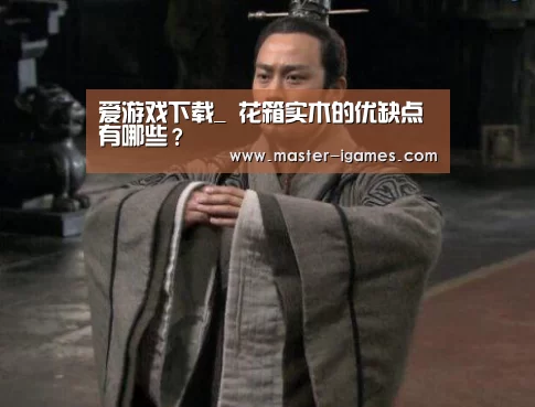 爱游戏下载