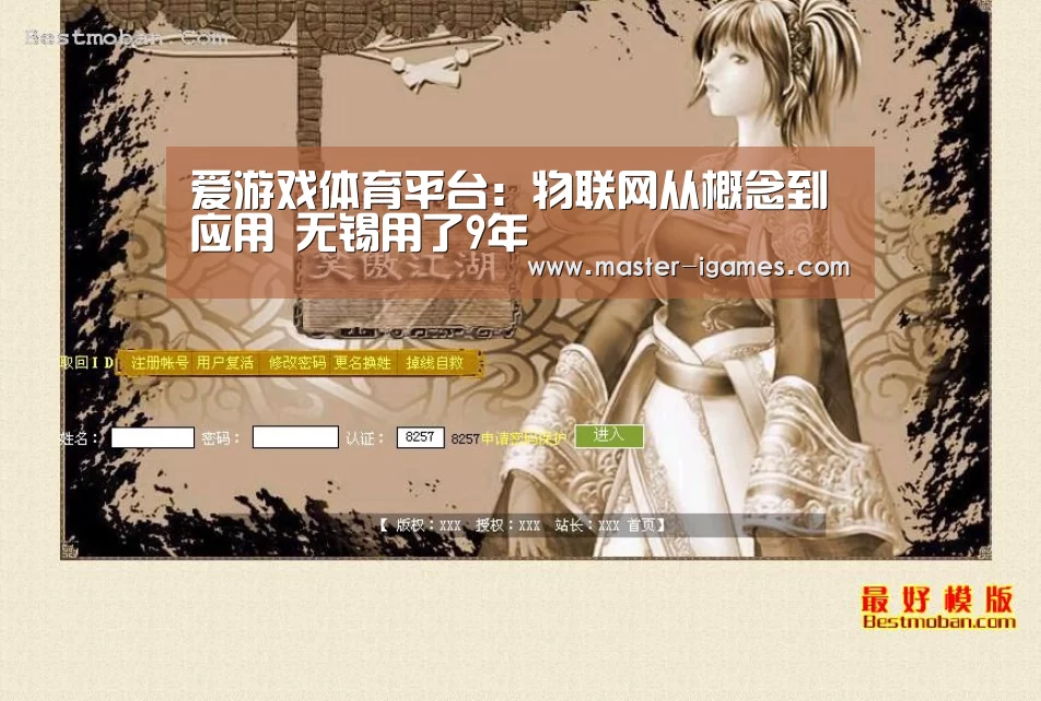 爱游戏体育平台:物联网从概念到应用 无锡用了9年(图2) 爱游戏