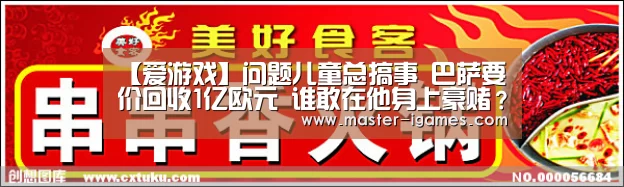 【爱游戏】问题儿童总搞事 巴萨要价回收1亿欧元 谁敢在他身上豪赌?(图1) 爱游戏下载