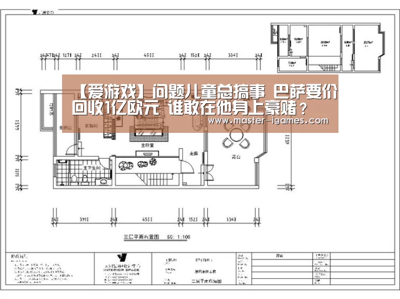 【爱游戏】问题儿童总搞事 巴萨要价回收1亿欧元 谁敢在他身上豪赌?(图2) 爱游戏
