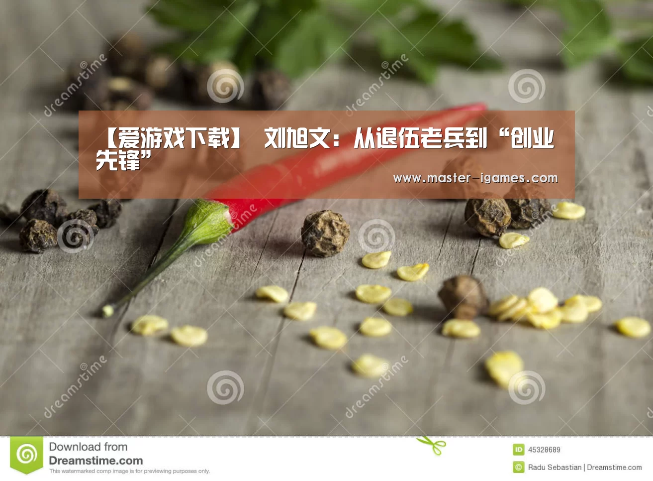 【爱游戏下载】
刘旭文:从退伍老兵到“创业先锋”(图1) 爱游戏