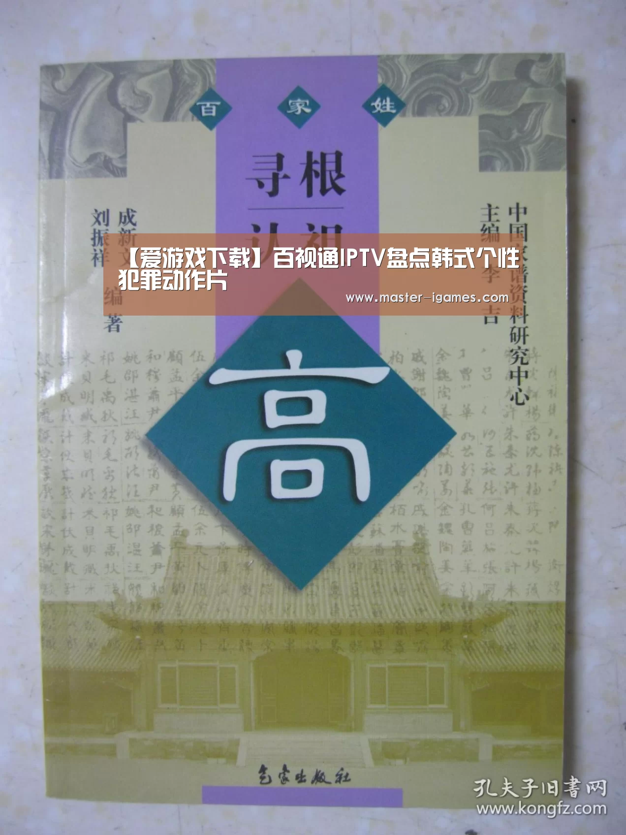 【爱游戏下载】百视通IPTV盘点韩式个性犯罪动作片(图1) 爱游戏体育平台