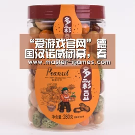 “爱游戏官网”德国汉诺威闭幕,看看这些工业巨头都展出了哪些前沿科技?(图2) 爱游戏官网