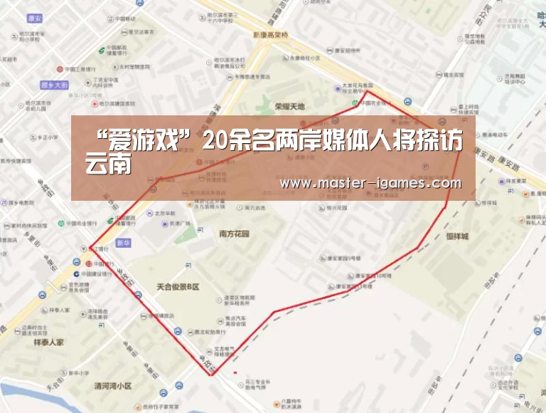 “爱游戏”20余名两岸媒体人将探访云南(图2) 爱游戏体育平台