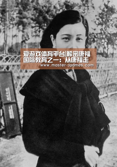 爱游戏体育平台|解密康福国际教育之一:从康福走进康奈尔大学(图2) 爱游戏体育平台